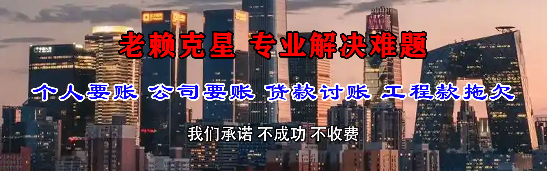 阜新讨债公司